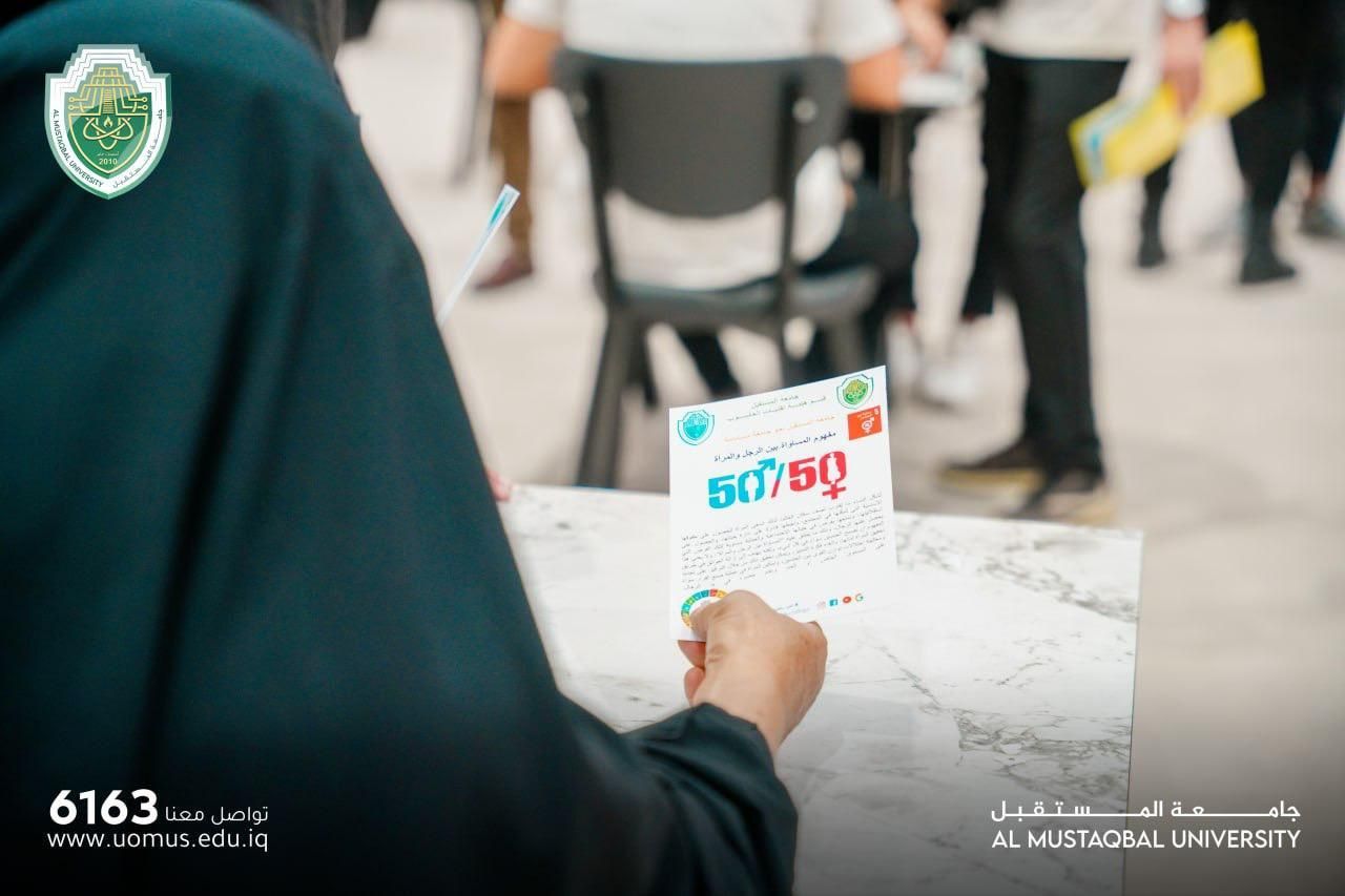 *المساواة بين الجنسين*