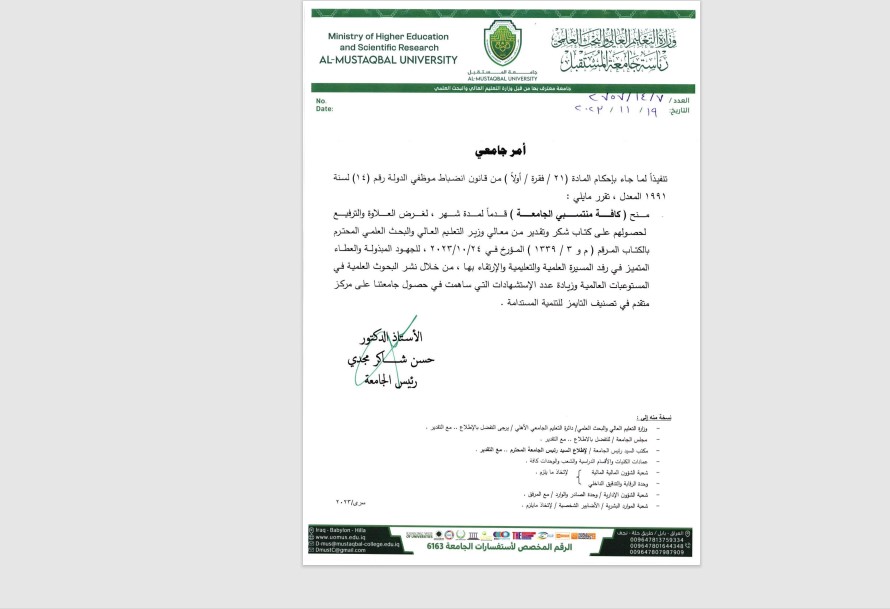 منح قدماً  لمدة شهر لكافة منتسبي جامعة المستقبل