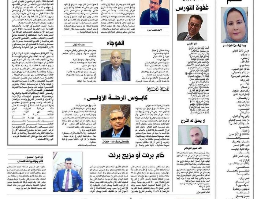 مقالة م.م نور الدين سعد بعنوان "   الطاقة المتجددة وأثرها على الصناعة النفطية  "