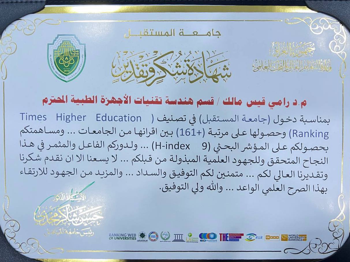 جامعة المستقبل تمنح شهادة شكر وتقدير لمقرر قسم هندسة تقنيات الاجهزة الطبية