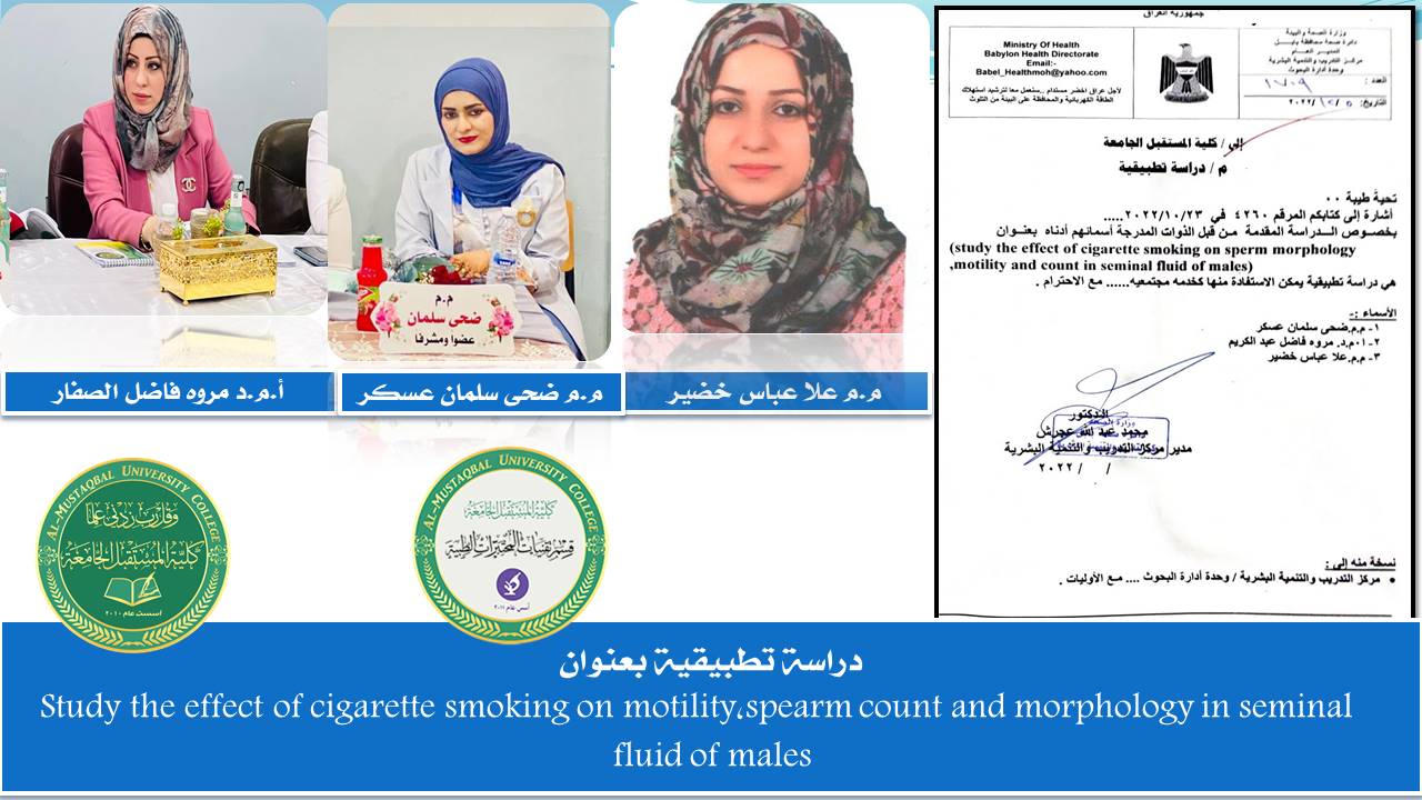 تدريسيات في قسم تقنيات المختبرات الطبية يقيم دراسة تطبيقية بعنوان Study the effect of cigarette smoking on motility,spearm count and morphology in seminal fluid of males