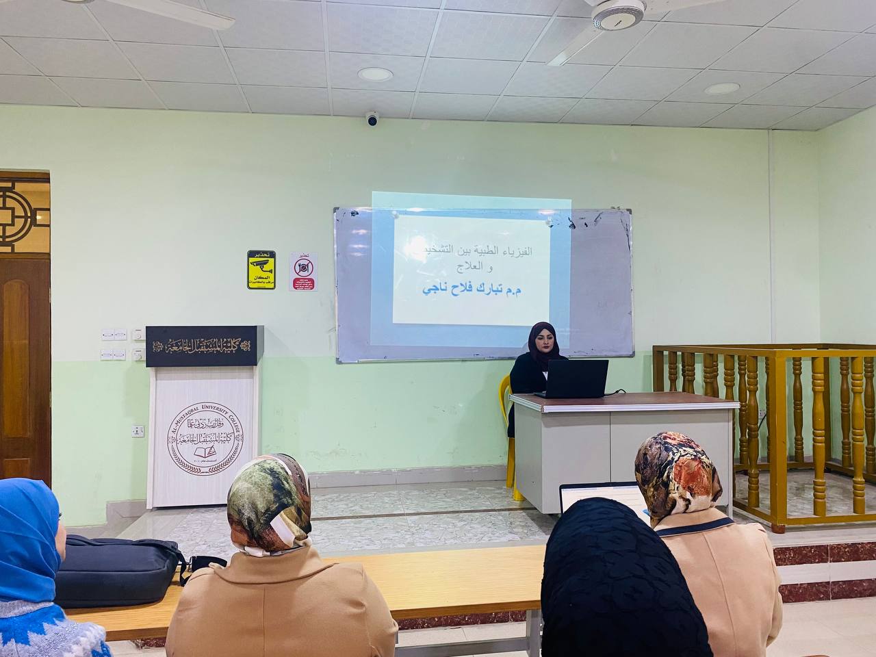 ندوة علمية للتدريسية م.م تبارك فلاح ناجي بعنوان (الفيزياء الطبية بين التشخيص والعلاج )