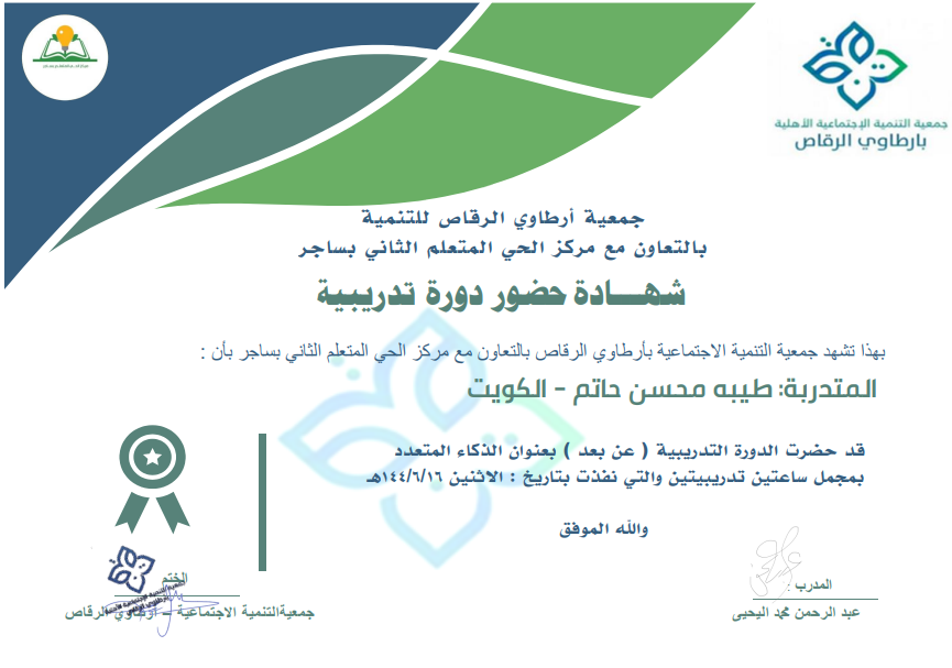 الدوره التدريبيه العلمية :الذكاء المتعدد