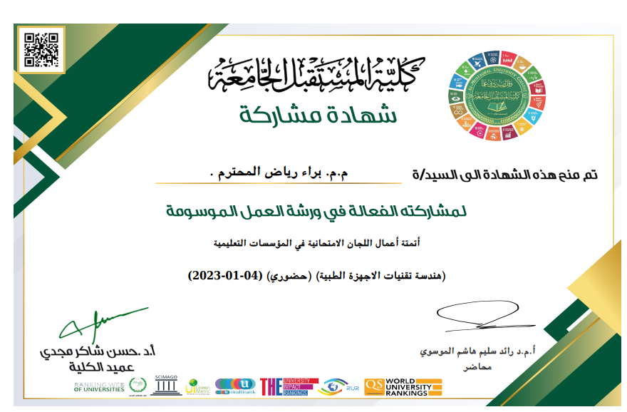 ورشه: أتمته اللجان الامتحانيه في المؤسسات التعليميه 