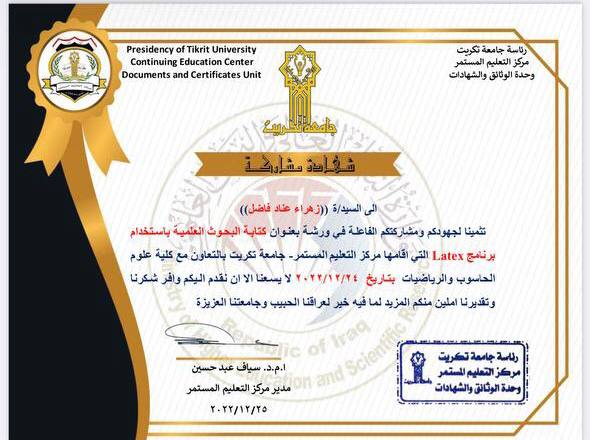 مشاركة تدريسيات في قسم هندسة تقنيات الأجهزة الطبية بالورشة العلمية "كتابه البحوث العلميه باستخدام برنامج ال latex"