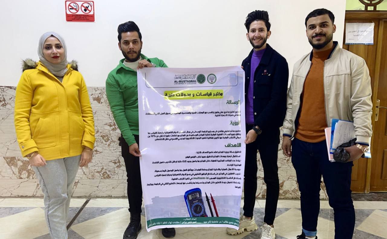 بوستر لمختبر القياسات والمحولات الطبيه