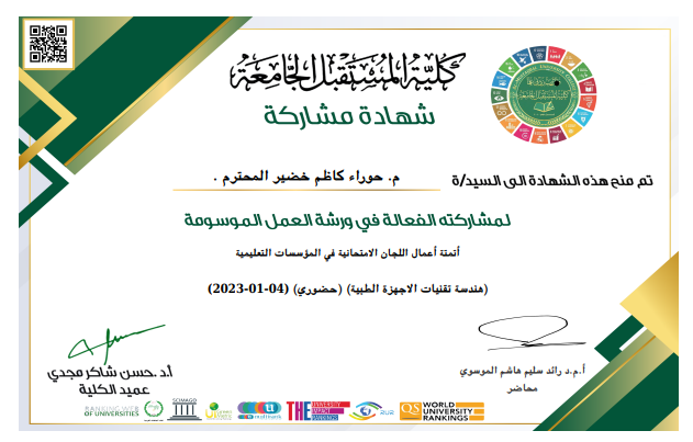 أتمته اللجان الامتحانيه في المؤسسات التعليميه