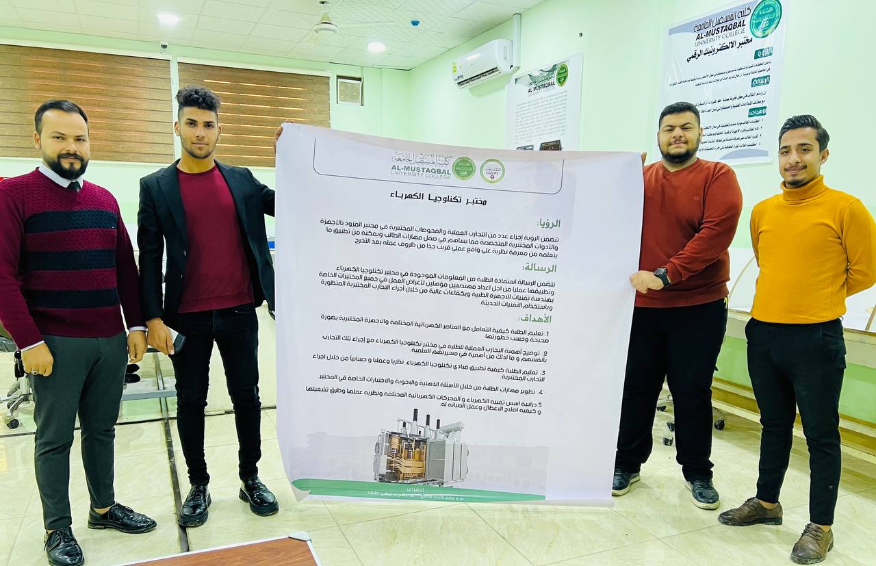 بوستر لمختبر  تكنلوجيا الكهرباء