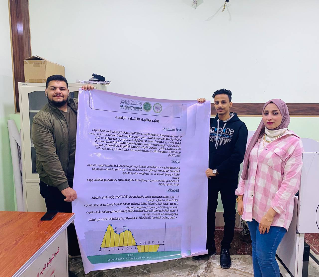 بوستر لمختبر  معالج الاشاره الرقمية