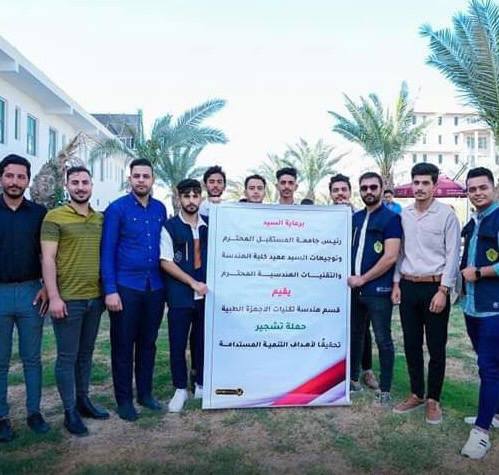 اطلاق حملة تشجير من قبل قسم هندسة تقنيات الاجهزة الطبية 