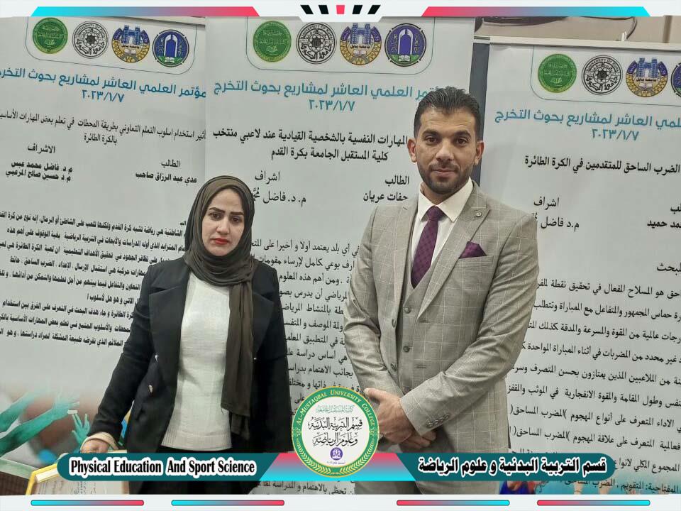 احدى بحوث التخرج المشاركة في المؤتمر العلمي العاشر  للطالب (عبير علي حسين )