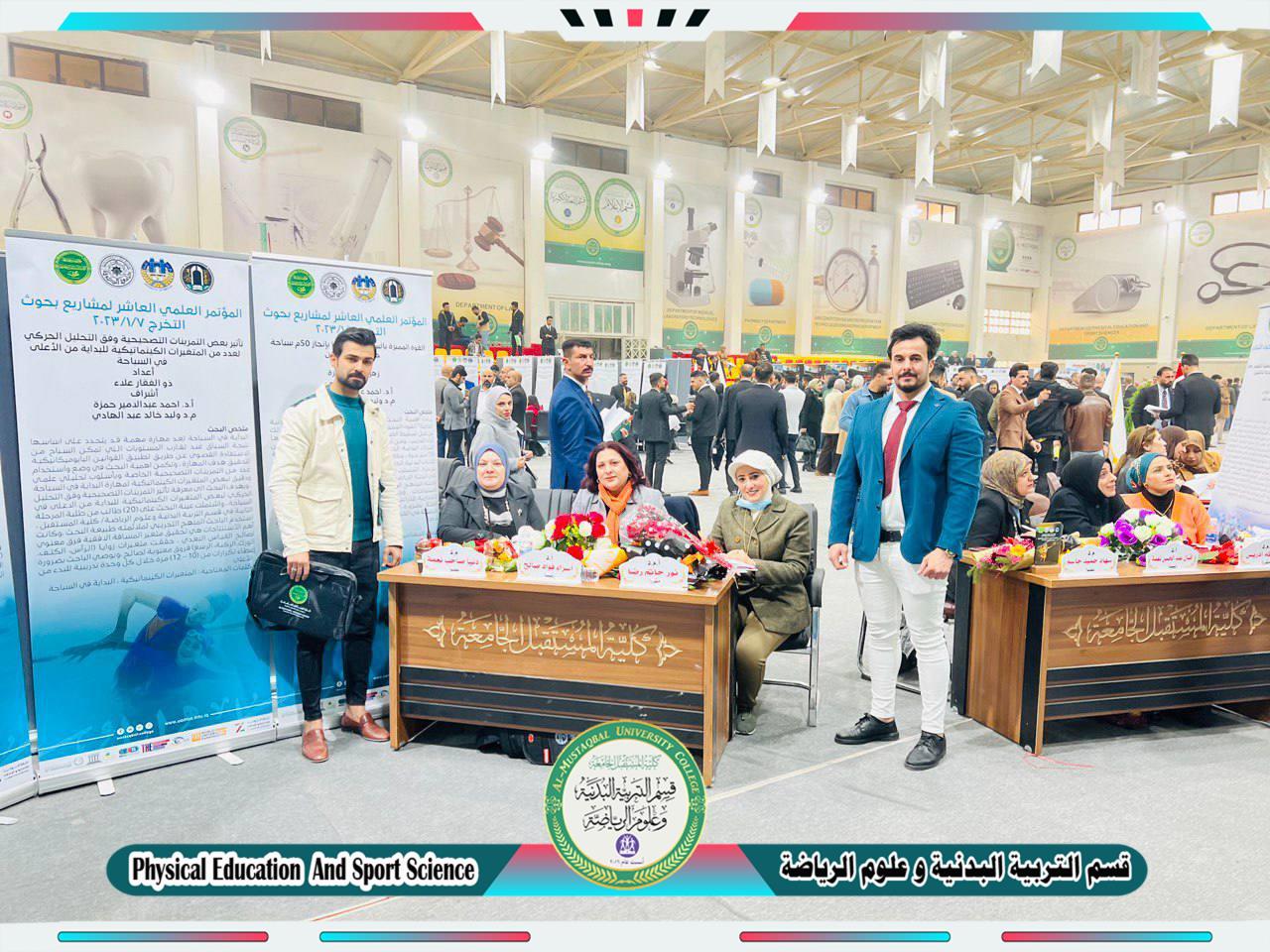 احدى بحوث التخرج المشاركة في المؤتمر العلمي العاشر  للطالب ( حيدر منير داخل )