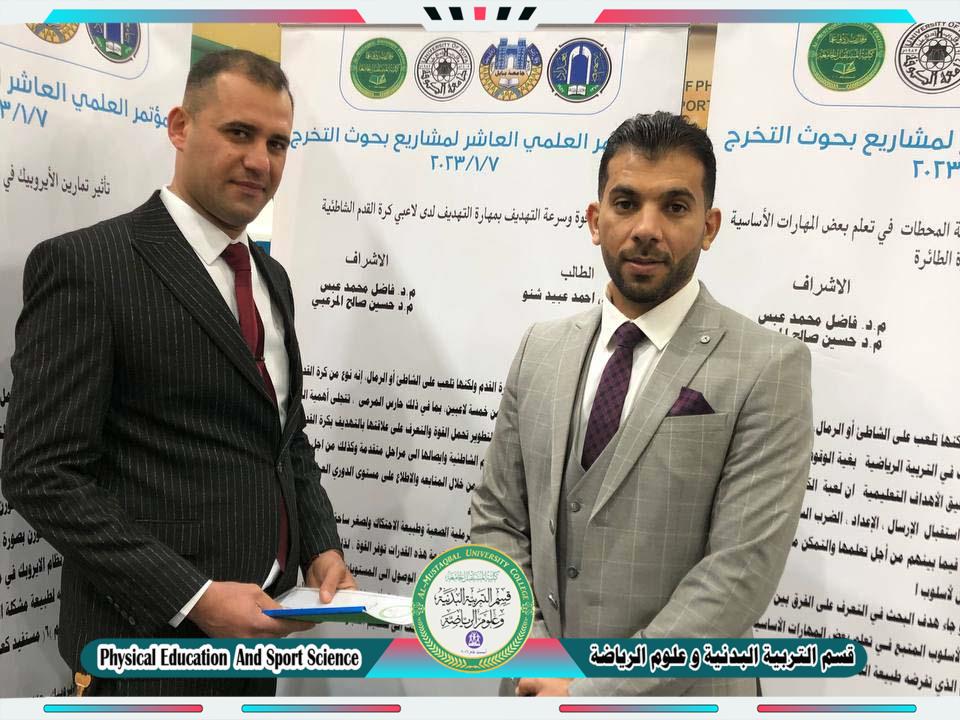 احدى بحوث التخرج المشاركة في المؤتمر العلمي العاشر  للطالب (علي احمد عبيد شنو )