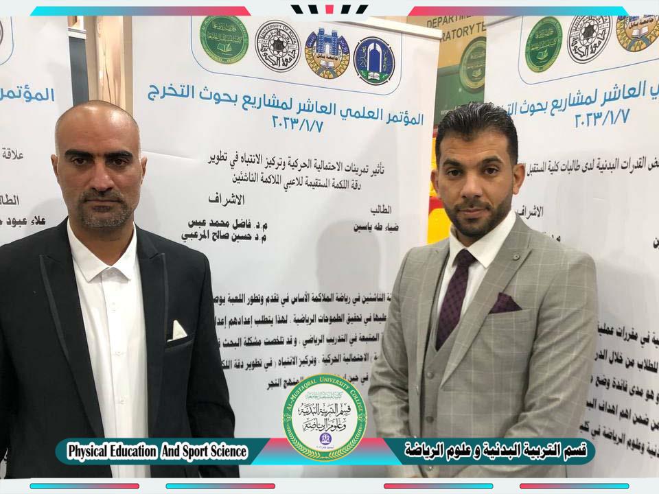 احدى بحوث التخرج المشاركة في المؤتمر العلمي العاشر  للطالب (ضياء طه ياسين )