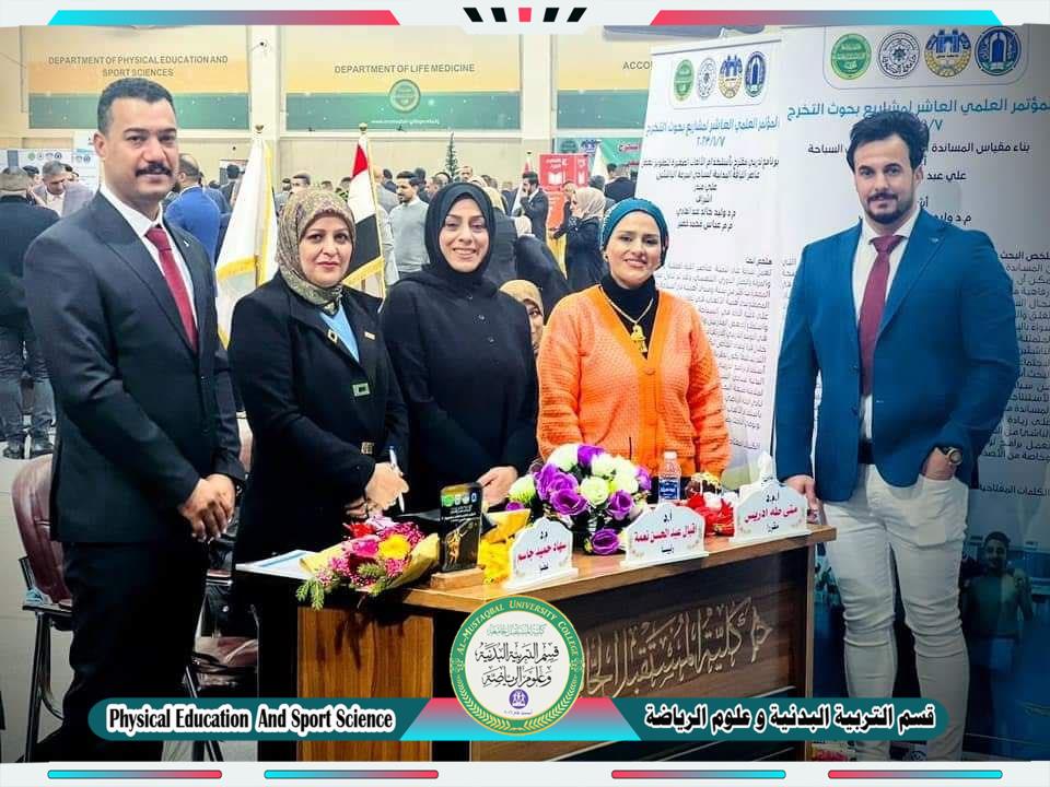 احدى بحوث التخرج المشاركة في المؤتمر العلمي العاشر  للطالب ( علي كاظم محمد الشمري )