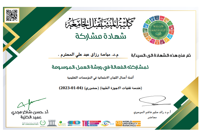 اتمته اللجان الامتحانيه في المؤسسات التعليميه :