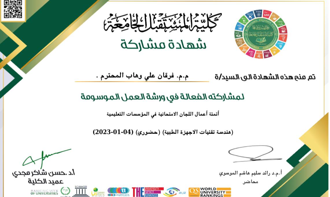 "أتمته اللجان الامتحانيه في المؤسسات التعليميه"