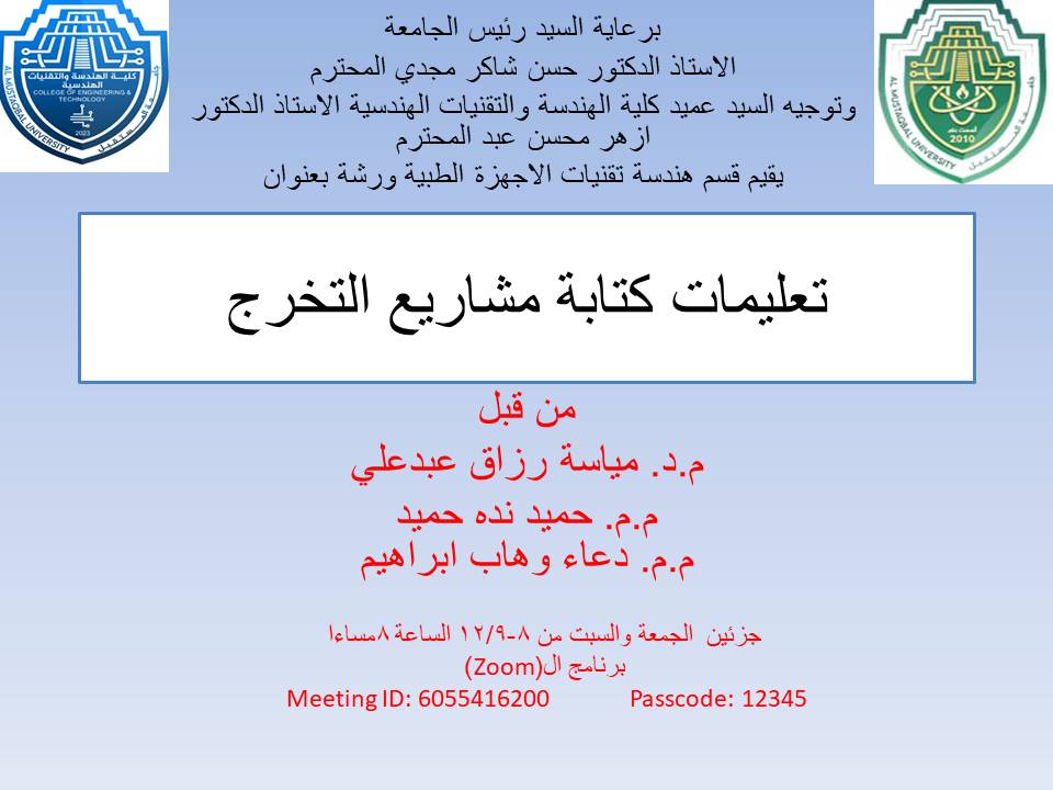 ورشة عمل حول كتابة مشاريع التخرج: رؤية رائدة برعاية رئيس الجامعة وإشراف عميد كلية الهندسة