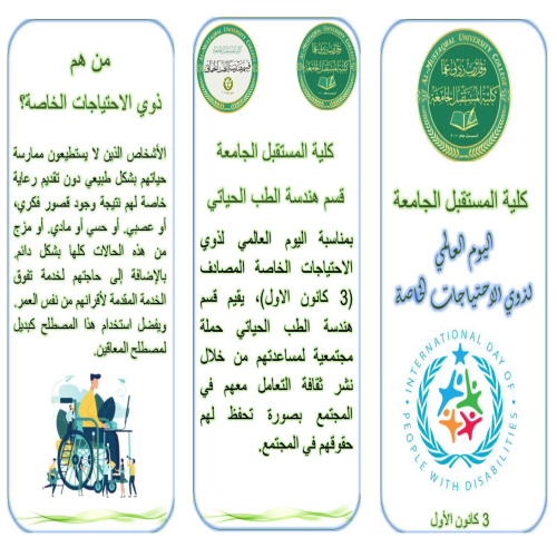 حملة توعوية: "دعم ذوي الاعاقة"