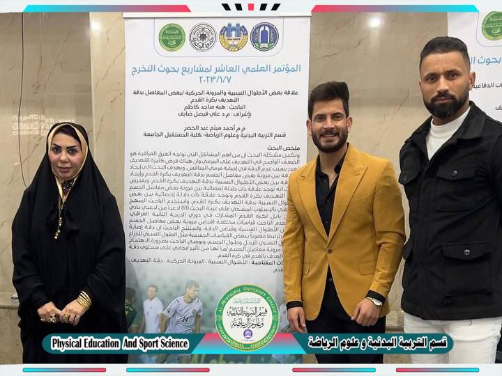 احدى مناقشات بحوث التخرج في المؤتمر العلمي العاشر مناقشة الطالب ( هبه ساجد كاظم)