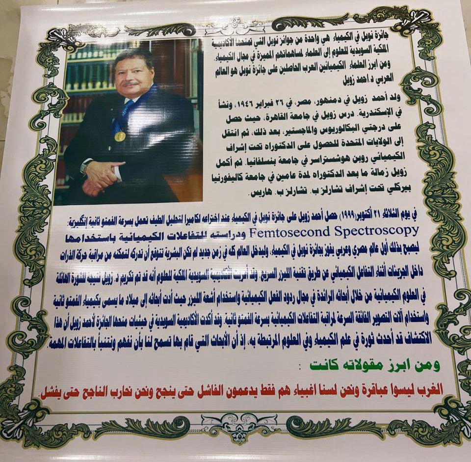 نشاط بقسم الصيدلة حول العالم العربي احمد زويل