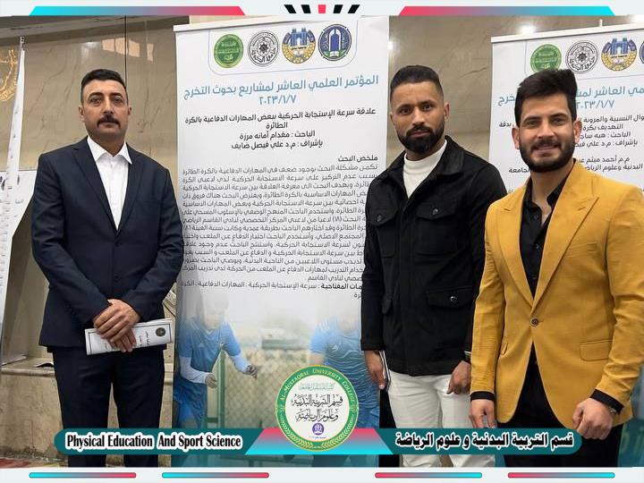 احدى مناقشات بحوث التخرج في المؤتمر العلمي العاشر مناقشة الطالب ( مقدام أمانه مرزه)