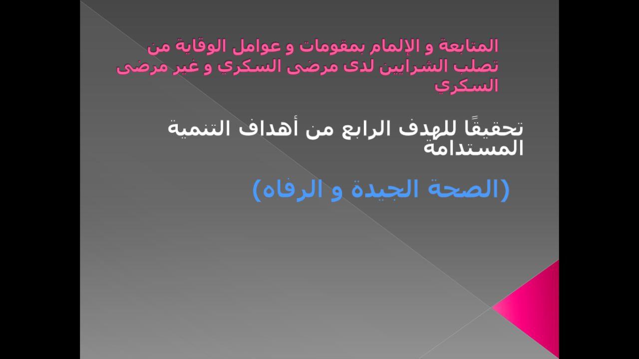 قسم طب الأسنان يقيم ورشة علمية ألكترونية بالتعاون مع وحدة تمكين المرأة