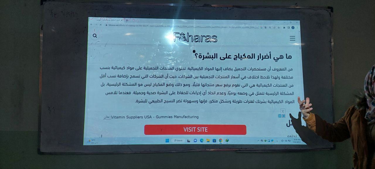 ندوة علمية عن (المكياج)