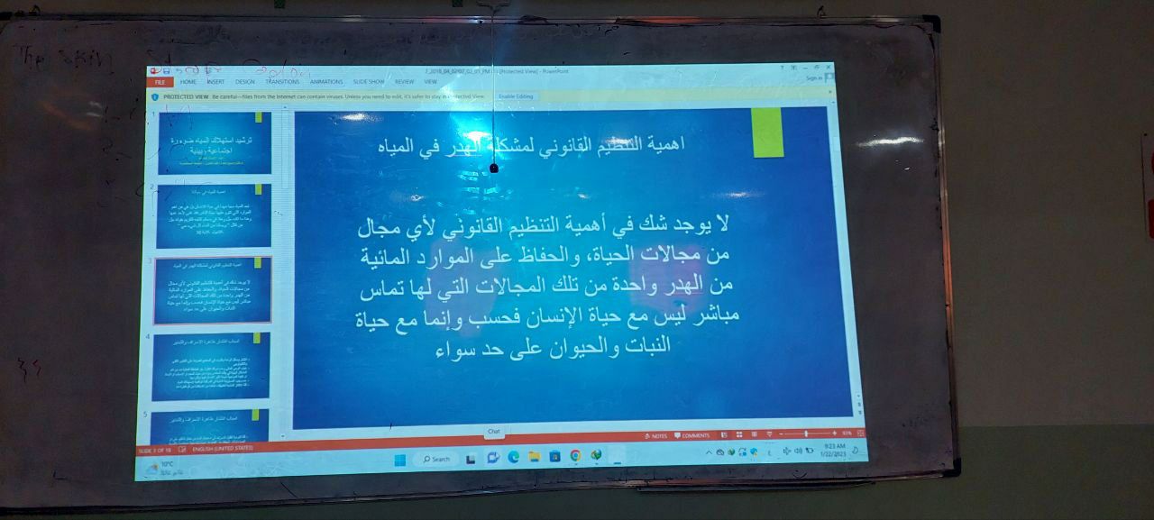 ندوة علمية بعنوان ( ترشيد استهلاك المياه)