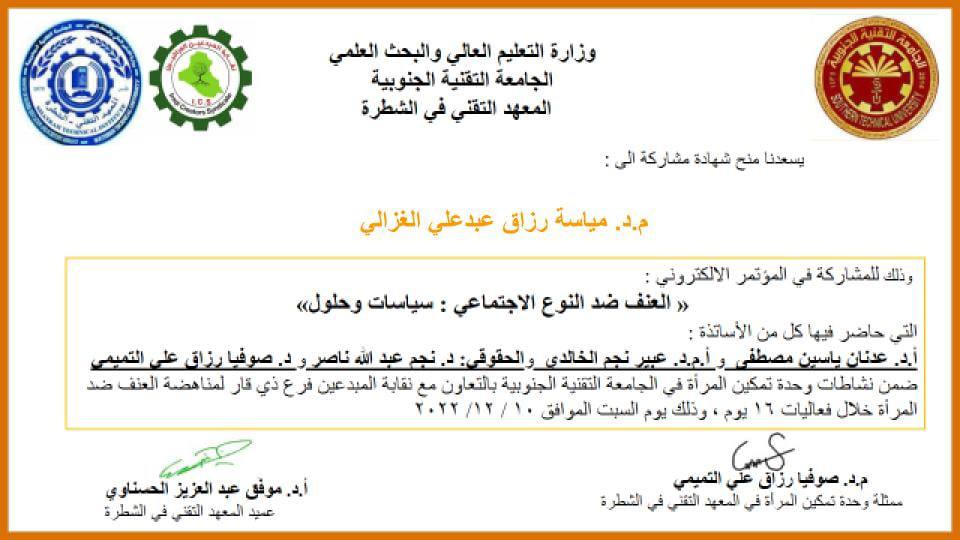 مشاركه تدريسيه في المؤتمر الالكتروني 