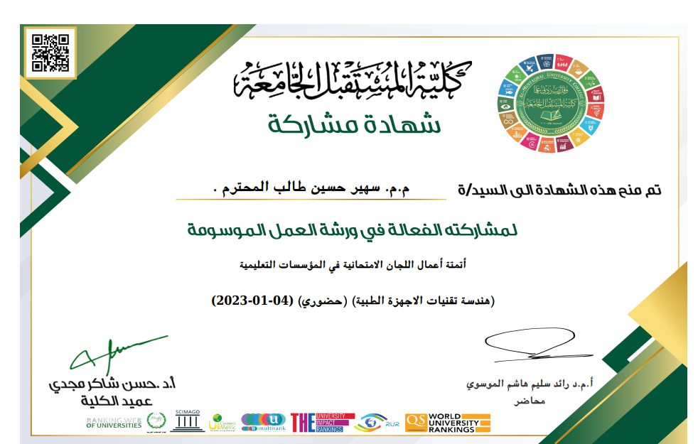 مشاركه تدريسيات قسم الاجهزه الطبية بالورشه العلميه "أتمته اللجان الامتحانيه"