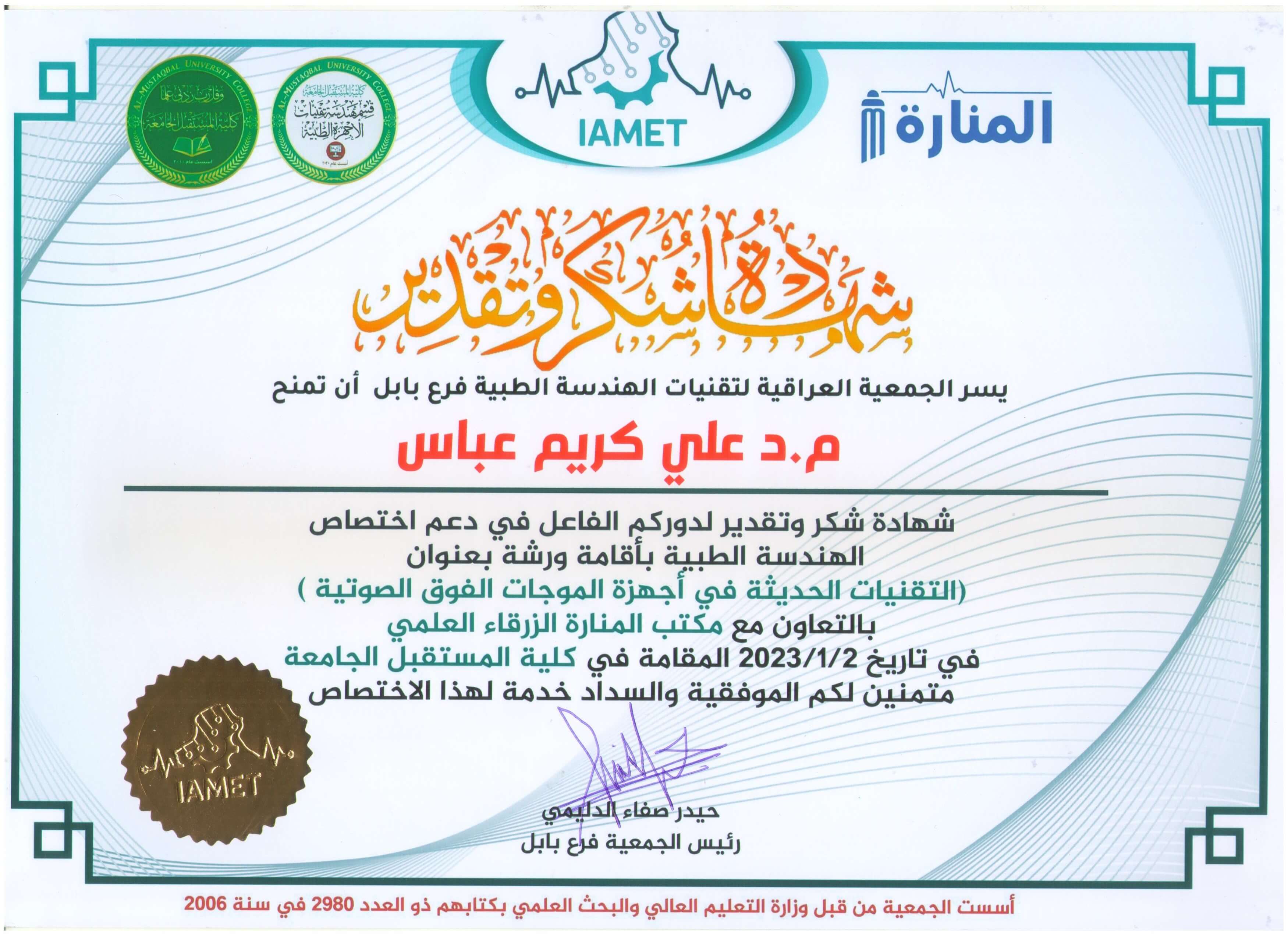 مشاركة تدريسي من كلية المستقبل الجامعة  في ورشة علمية 