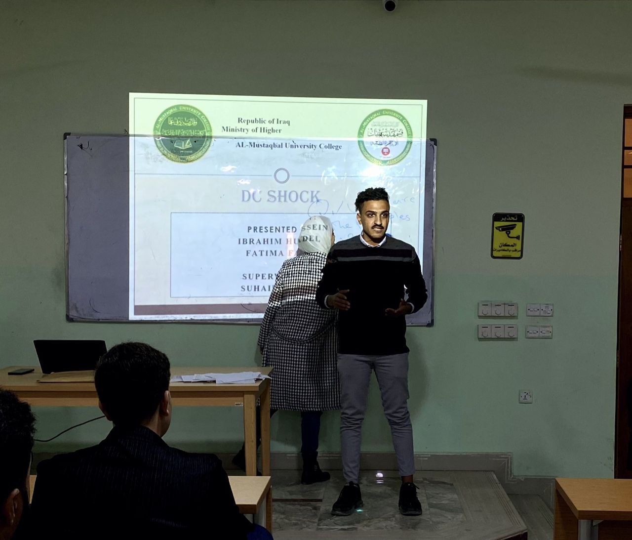 سمنار علميا بعنوان (جهاز الصدمات الكهربائية Dc shock)