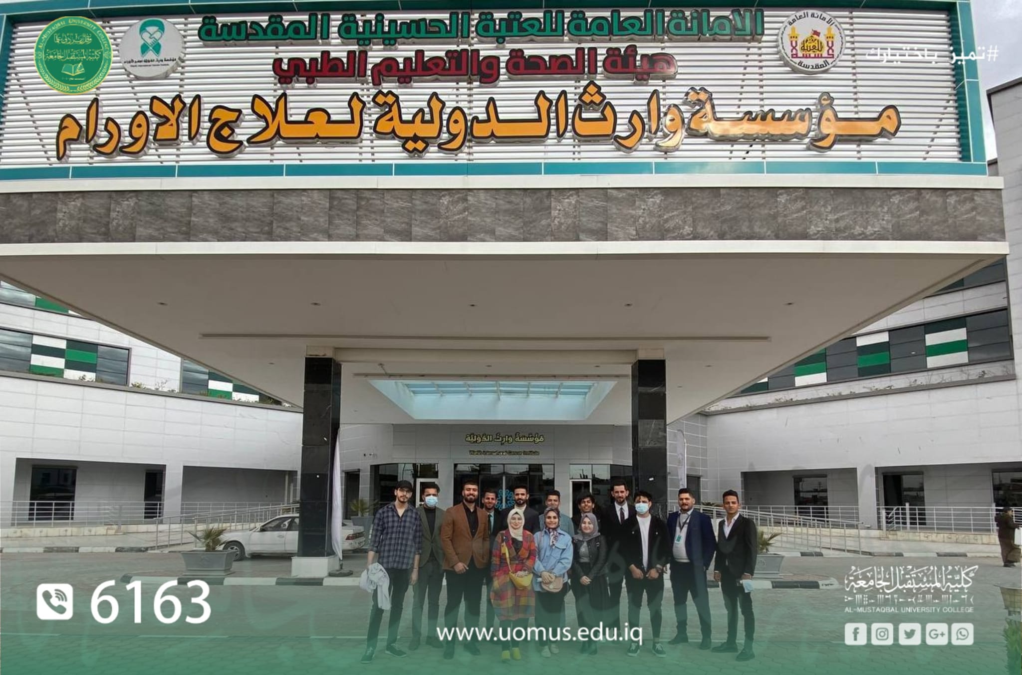 كوادر كلية المستقبل الجامعة وبالتعاون مع طلبتنا الاعزاء تبادر بتقديم الدعم المعنوي والمتواضع للاطفالنا الاحباء 