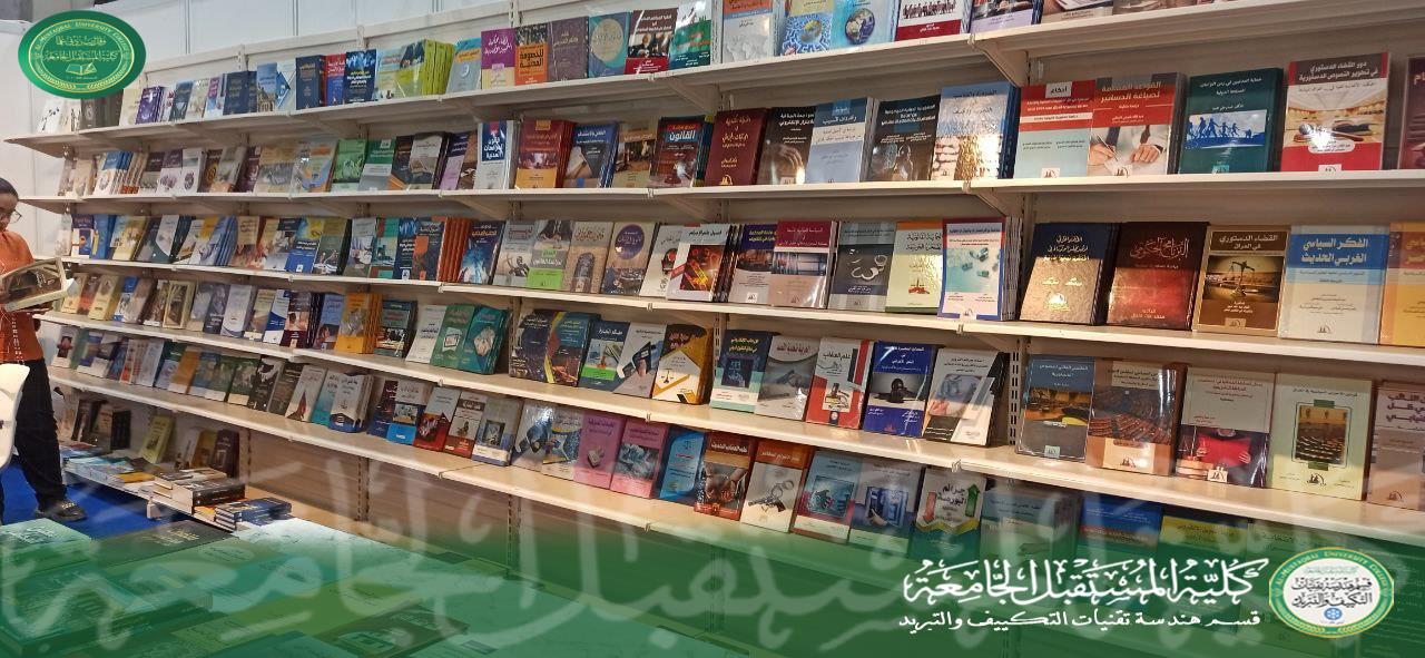 زيارة السيد رئيس قسم هندسة تقنيات التكييف والتبريد لمعرض الكتاب