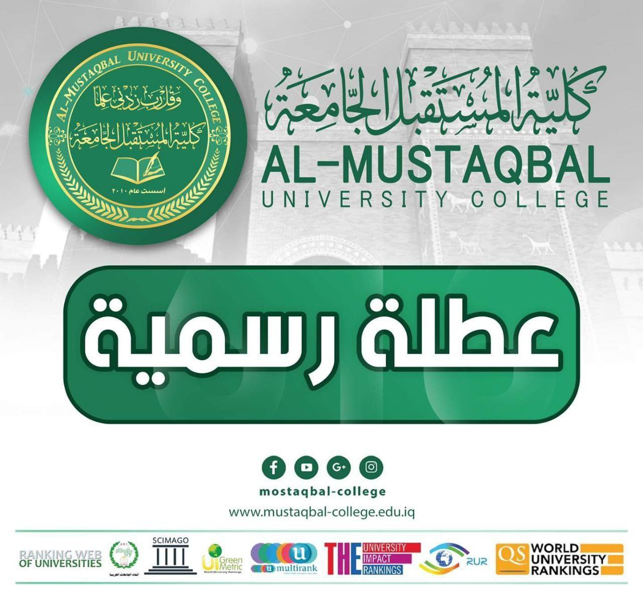 العطله الربيعية للفصل الدراسي الاول لطلبة المرحله الاولى