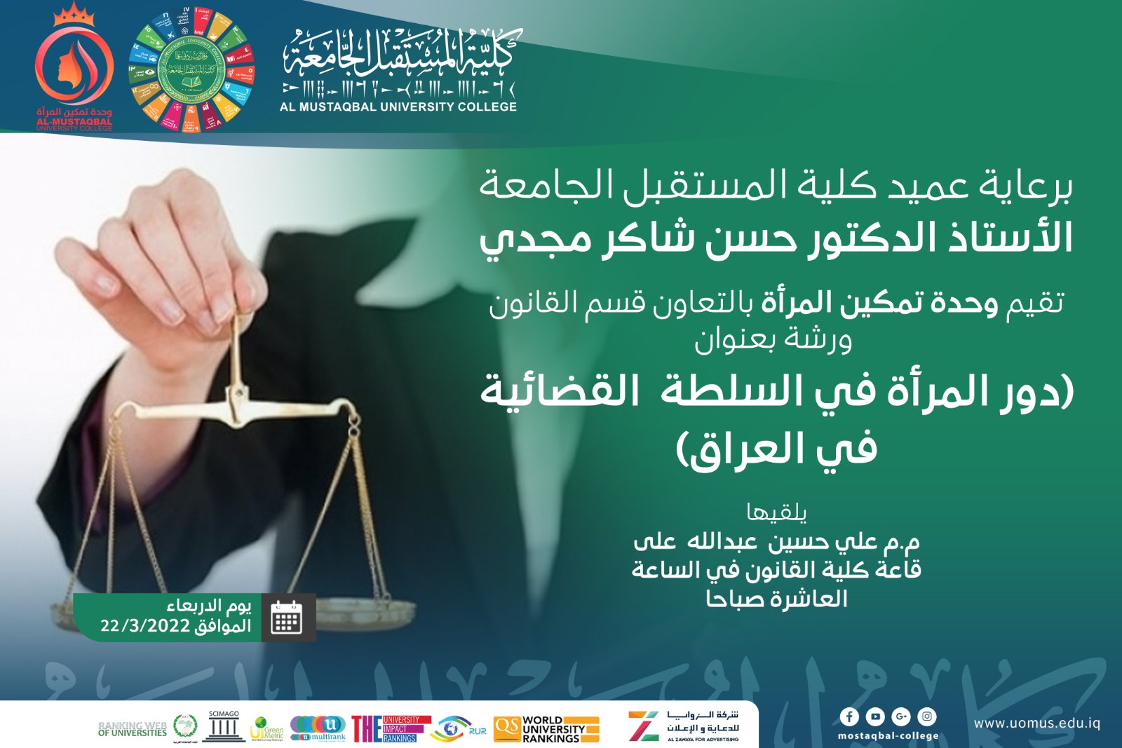 ورشة قانونية بعنوان دور المرأة في السلطة القضائية في العراق