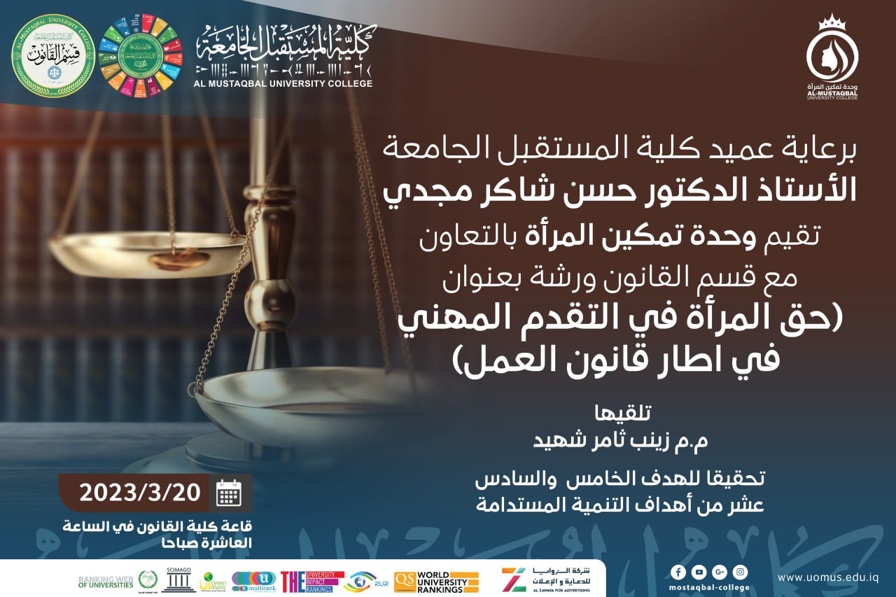 ورشة قانونية بعنوان حق المرأة في التقدم المهني في اطار قانون العمل