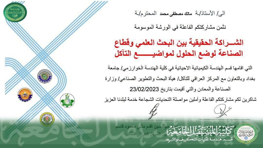 مشاركة تدريسي في قسم هندسة تقنيات التكييف والتبريد في ورشة تدريبية 