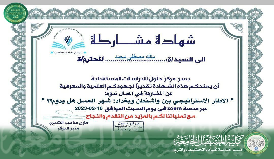 مشاركة تدريسي في هندسة تقنيات التكييف والتبريد في ندوة علمية 