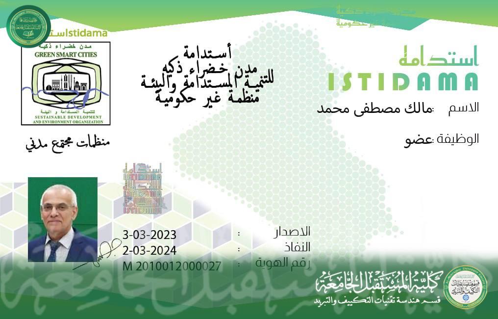 حصول تدريسي في هندسة تقنيات التكييف والتبريد على هوية أنتماء الى منظمة غير حكومية 