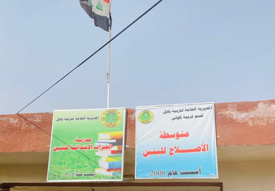 زيارة ميدانية الى عدد من المدارس في المناطق النائية في محافظة بابل