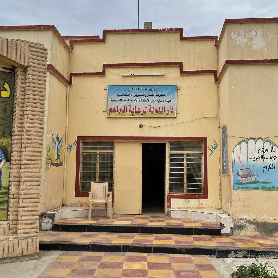 زيارة ميدانية الى دار الايتام