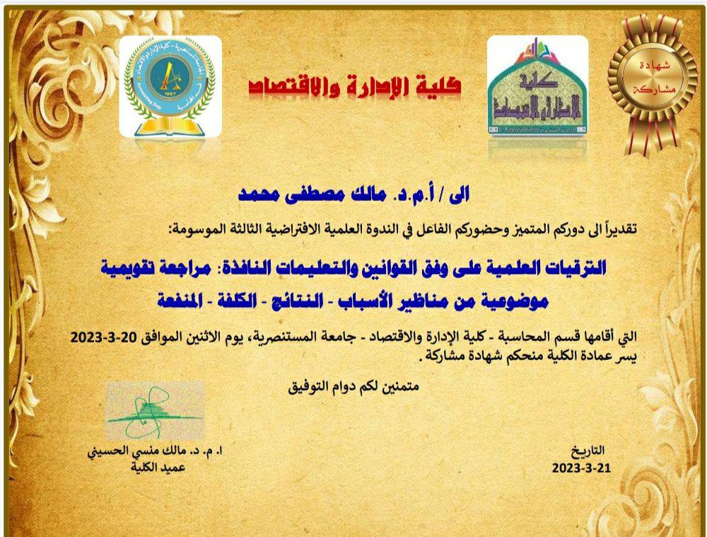 مشاركة تدريسي في جامعة المستقبل في ندوة علمية 