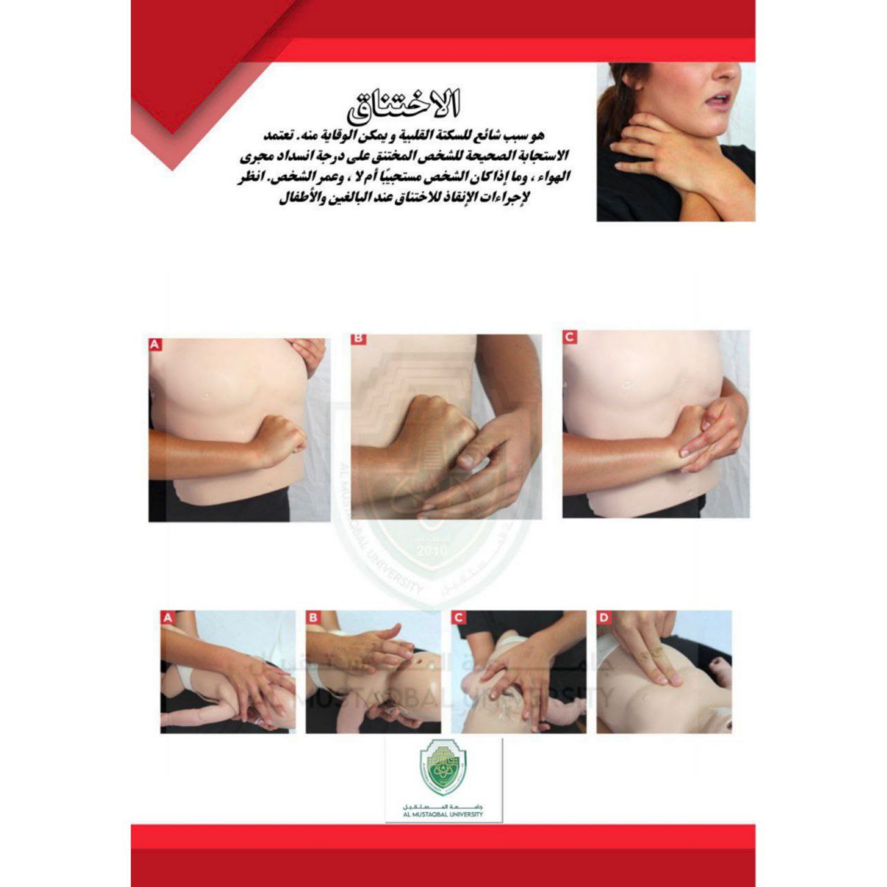 حملة توعوية بعنوان (الاختناق والأسباب المؤدية إليه)