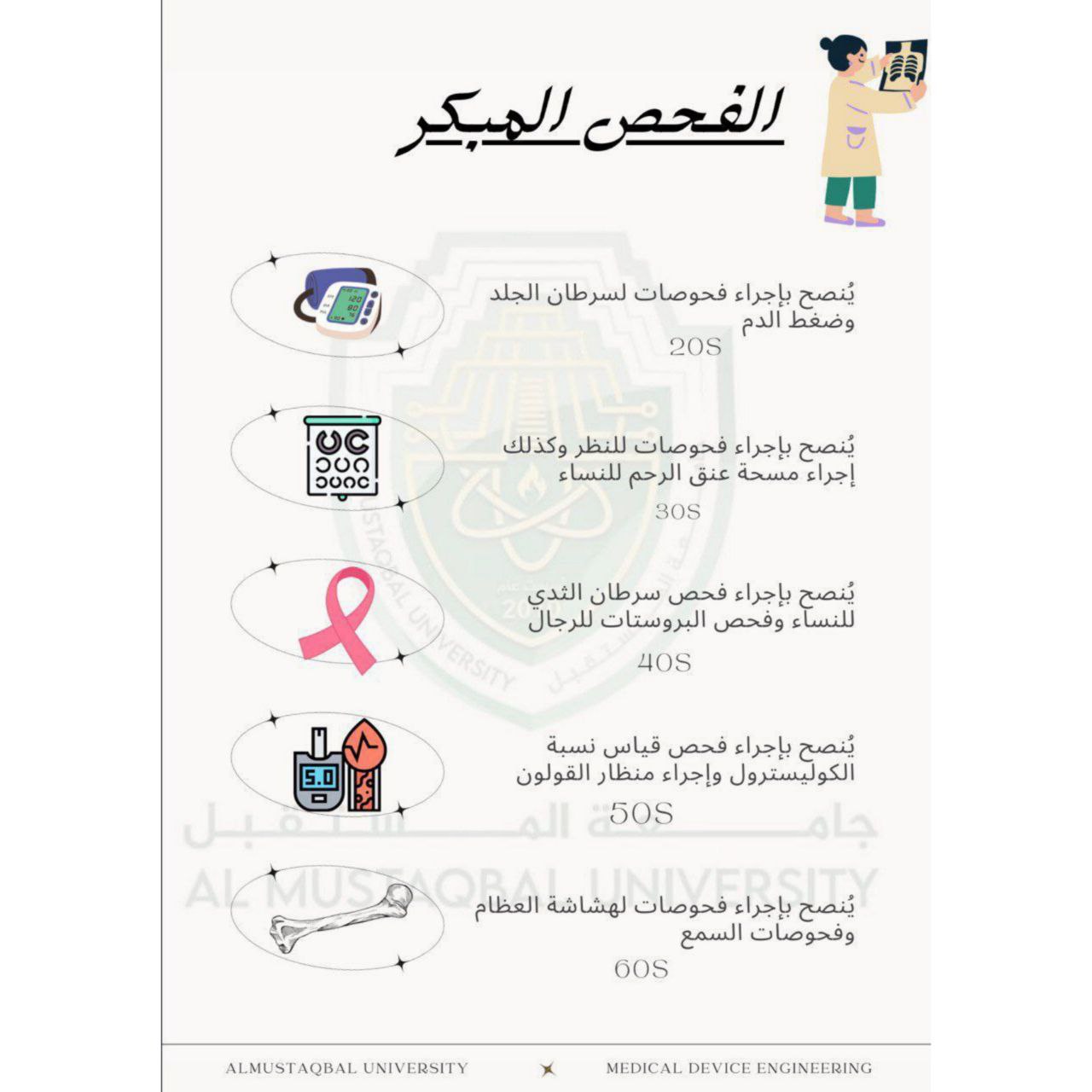 حملة توعوية بعنوان (الفحص المبكر للأمراض)