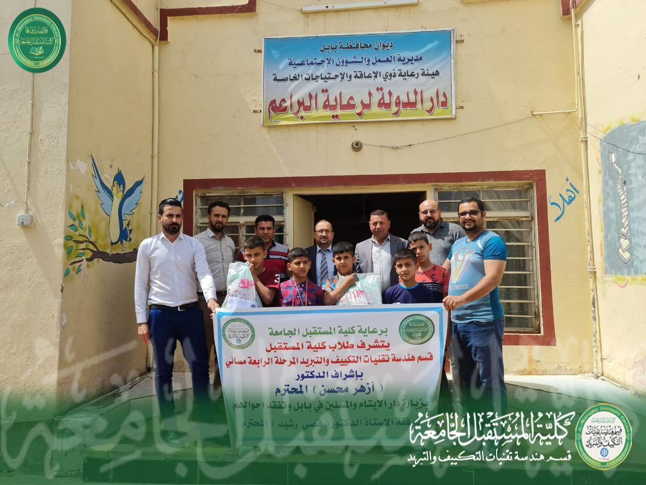 قسم هندسة تقنيات التكييف والتبريد ينظم زيارة الى دار الايتام بمناسبة يوم اليتيم العالمي 