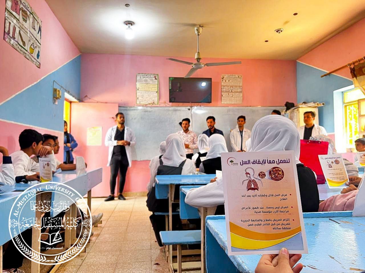  قسم تقنيات المختبرات الطبية في كلية المستقبل ينظم حملة توعوية حول مرض السل