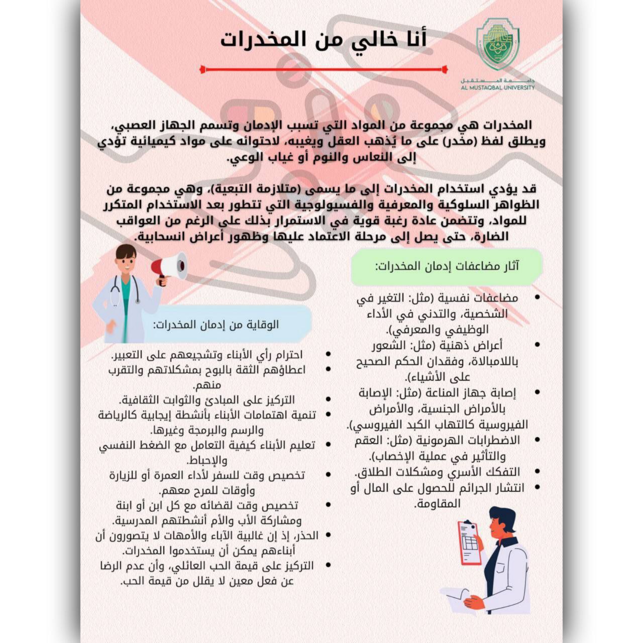 حملة توعوية بعنوان (أنا خالي من المخدرات)