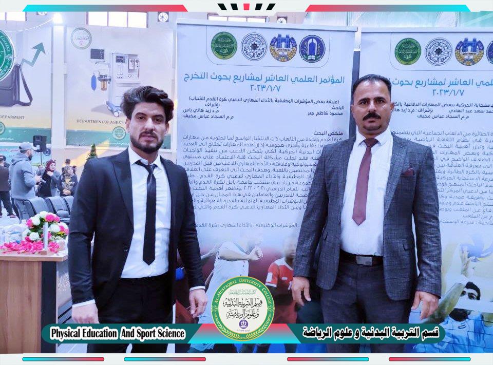 احدى بحوث التخرج المشاركة في المؤتمر العلمي العاشر للطالب ( محمود كاظم جبر )